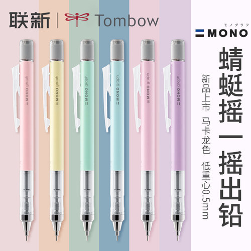 日本tombow蜻蜓绘画自动铅笔