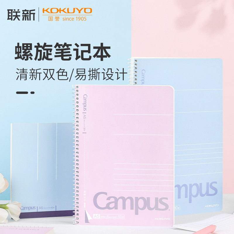 学生清新螺旋本多少钱 学生清新螺旋本优惠券免费领取 有条鱼
