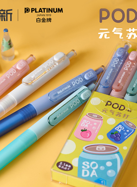 日本PLATINUM白金POD小爱豆黑笔针管笔元气苏打系列0.5mm笔芯黑色按动中性笔小学生刷题考试用签字笔
