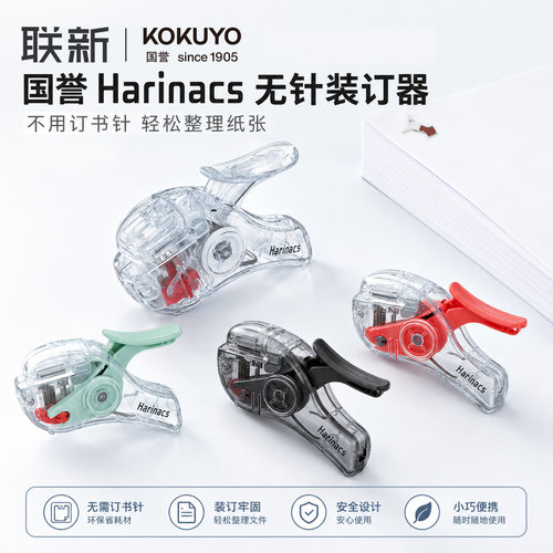 日本KOKUYO国誉透明无针订书机