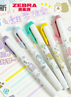 日本zebra斑马荧光笔甜梦限定WKT7淡色系浅色高颜值双头彩色标记mildliner初高中生小 学生用做笔记划重点