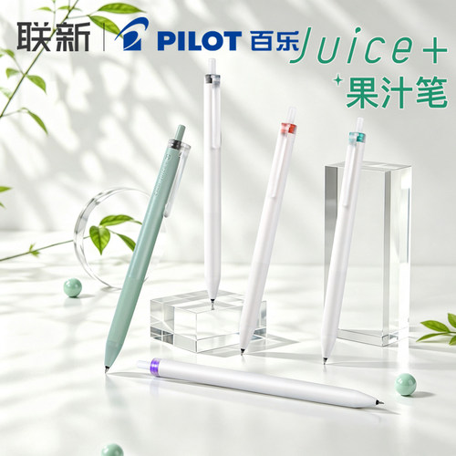 日本Pilot百乐Juice+果汁笔升级款中性笔0.4mmST笔尖黑笔高颜值彩色笔手帐磨砂笔杆按动学生用套装