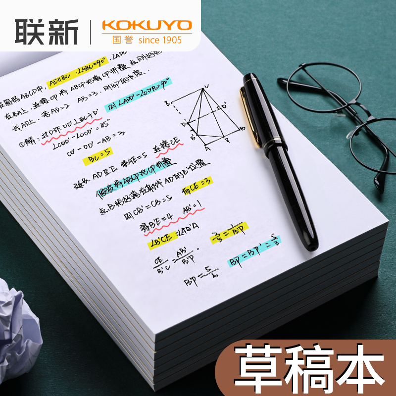 日本Kokuyo国誉草稿本小学生用b5空白草稿纸横线初中生高中拍纸本考研a4草纸本笔记本演算纸不掉页记事本