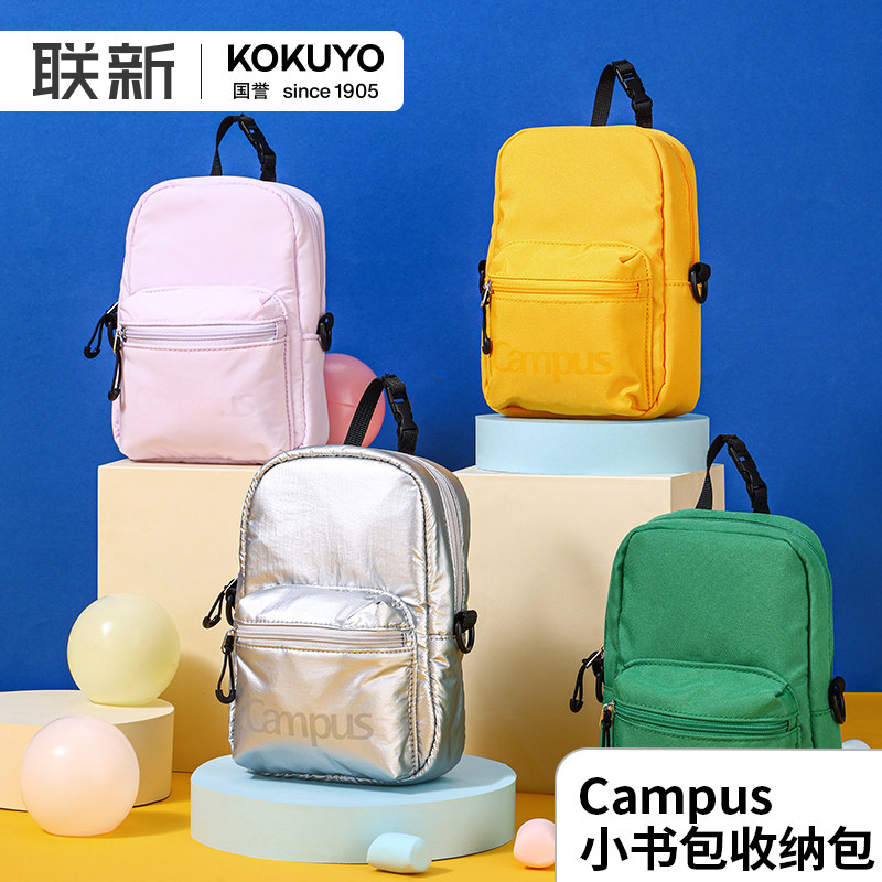 日本KOKUYO国誉Campus小书包收纳包外出便携简约小包笔袋