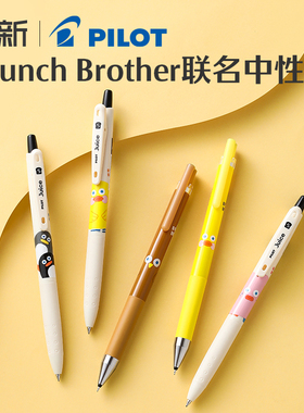 日本PILOT百乐笔juice果汁笔Brunch Brother早午餐兄弟吐司面包0.5mm按动中性笔juice up百果乐企鹅猫头鹰