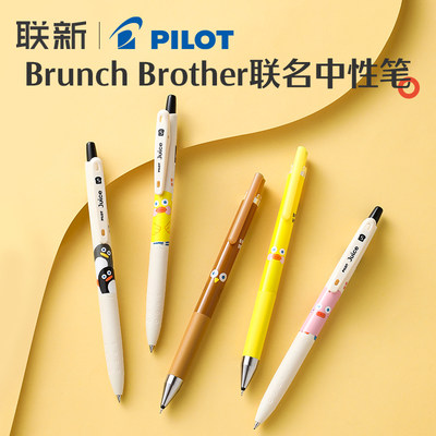 日本PILOT百乐笔juice果汁笔Brunch Brother早餐兄弟吐司面包0.5mm按动中性笔juice up百果乐企鹅猫头鹰