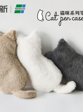日本nakabayashi仲林猫咪系列笔袋女孩款可爱毛绒文具袋大容量铅笔盒学生用收纳包创意卡通文具