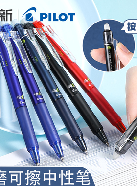 日本PILOT百乐按动可擦笔0.5/0.7mm摩磨擦彩色蓝色用专笔芯中小学生3-5年级可擦中性笔水笔黑色笔LFBK-23EF