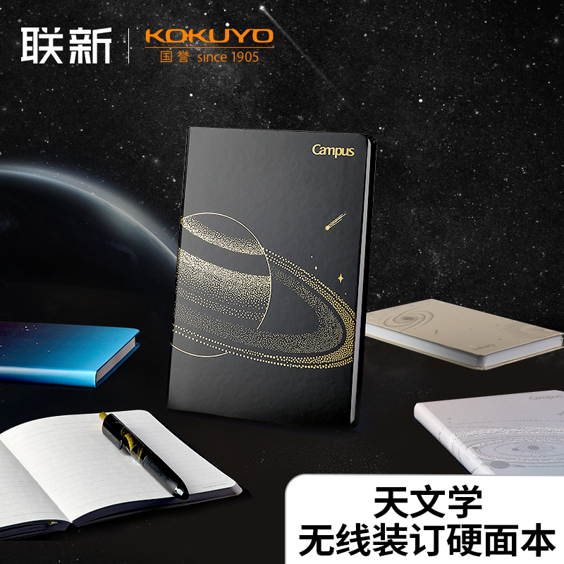日本KOKUYO国誉天文学无线装订本硬面本加厚笔记本A5星球笔记本子初高中学生记事本横线商务办公学习本子