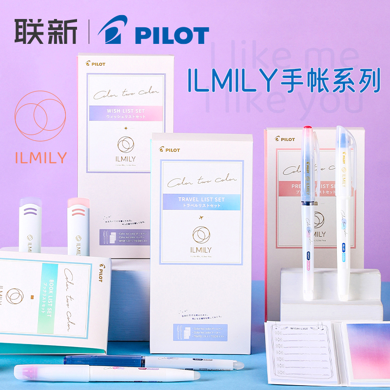 百乐ilmily手账系列可擦荧光笔