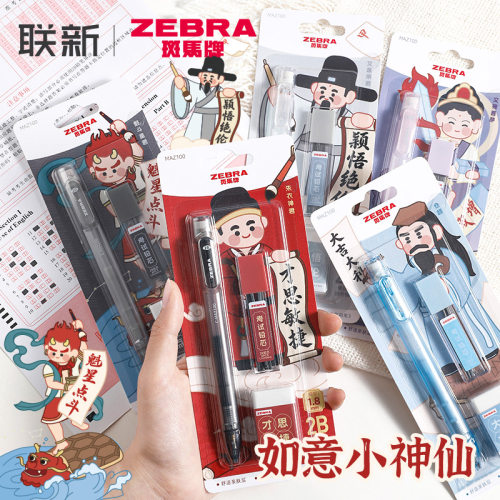 斑马牌如意小神仙考试涂卡套装
