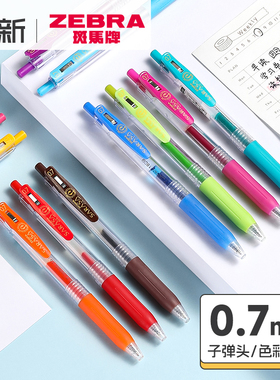 日本zebra斑马彩色中性笔JJB15学生按动式速干耐水子弹头0.7mm水笔做手账笔记刷题可用写字笔