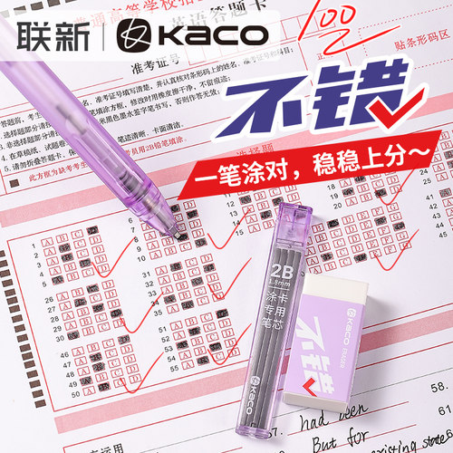 kaco不错涂卡橡皮组合套装