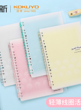 日本国誉KOKUYO文具淡彩曲奇柔光活页本A5B5可拆卸外壳皮简约轻薄本子smartring可爱