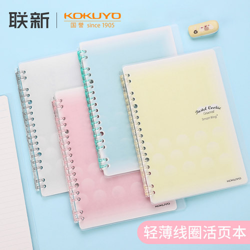 国誉可拆卸轻薄活页本笔记本
