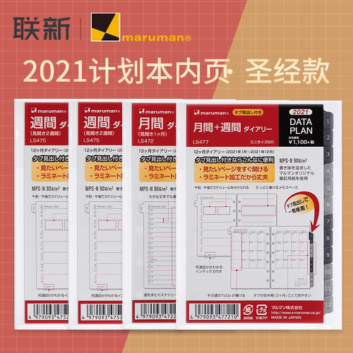 【清仓特惠】日本maruman满乐文活页纸月计划周计划活页圣经笔记本a6手账本子替芯内页六孔网红手账本替芯