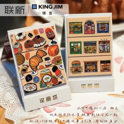 日本KING JIM锦宫kitta和纸胶带贴纸可丽塔第三弹设计师联名款便携贴纸透明冰块印章手账印章卡通图案装饰