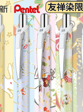 日本pente派通中性笔手染友禅限定和风限定BLN75速干可替换芯黑色写字笔energel高颜值学生可用考试刷题水笔