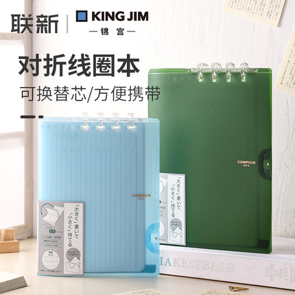 日本文具大赏锦宫kingjim可对折活页本便携轻薄外壳a4a5封面磨砂透明清新塑料夹4孔的替芯纸方格内页学生b5