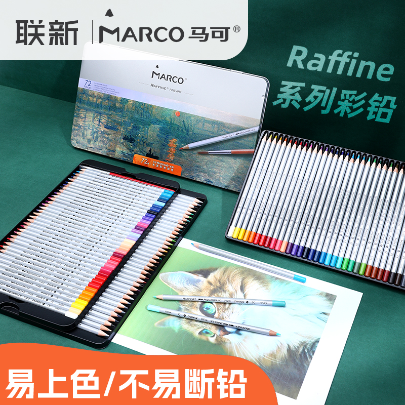 马可彩铅套装72色水溶性/油性