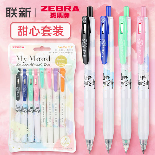8色心情限定甜心套装斑马中性笔