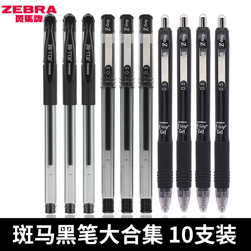 ZEBRA日本斑马黑笔套装合集C-JJ100 JELL-BE经典水笔JJ3按动学生考试办公中性笔grip黑色0.5官碳素笔JJ1网 文具电教/文化用品/商务用品 中性笔 原图主图