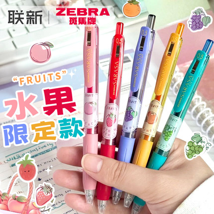日本zebra斑马中性笔水果限定 款高颜值SARASA正版大容量JJ15同款彩色学生做笔记按动水笔0.5