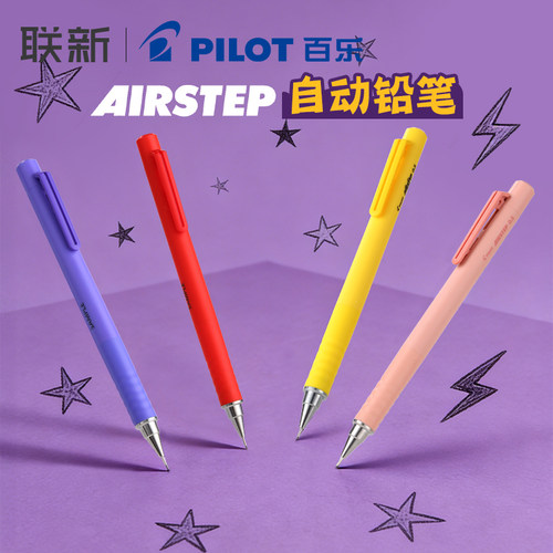 日本PILOT百乐自动铅笔AIRSTEP新机能限定自动出芯活动铅笔HAS-15不易断铅小学生一年级画画绘画素描用0.5mm