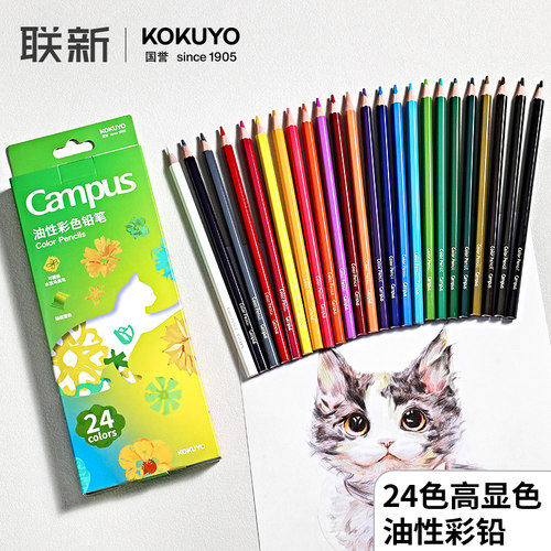 Campus油性彩色铅笔24色装
