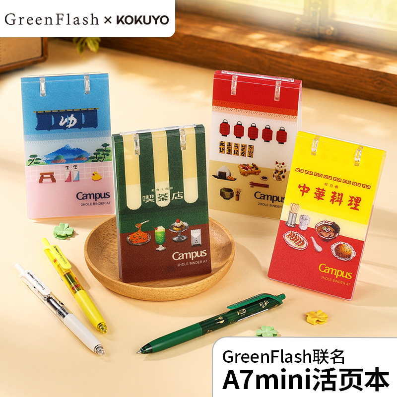 【Greenflash联名】国誉A7活页本图片