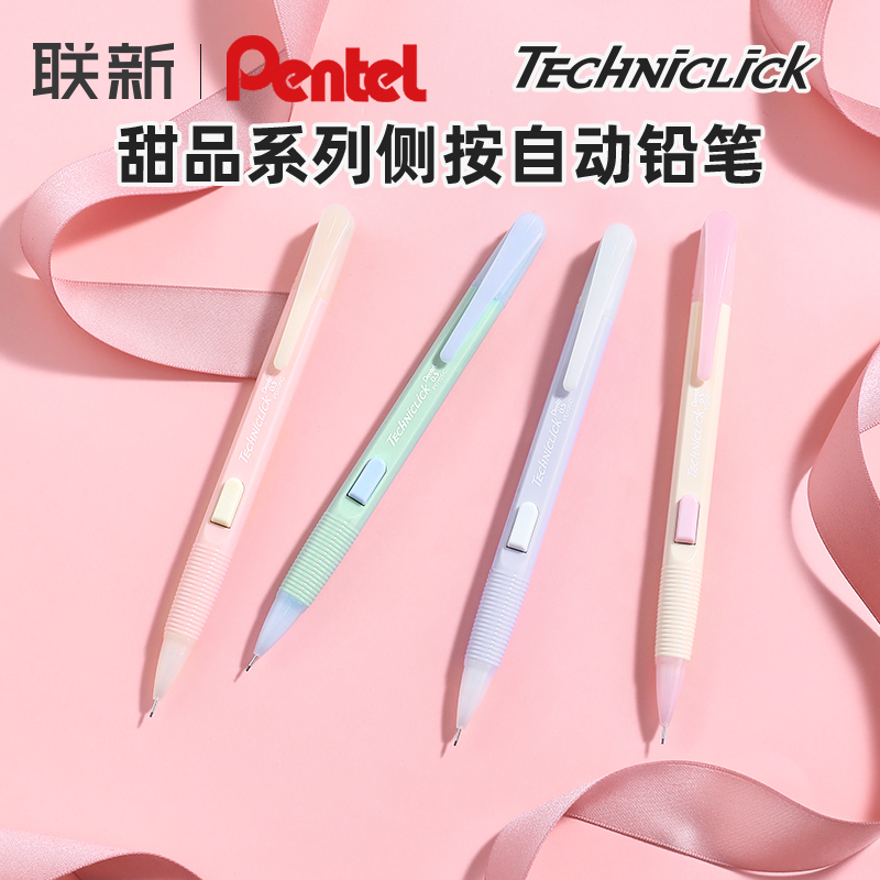 日本Pentel派通自动铅笔甜品系列