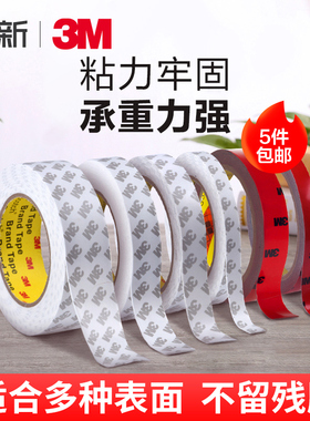 美国3M思高scotch强力双面胶手工胶泡棉胶透明胶家用高粘度纸胶带固定墙面两面胶10米长手账用品联新办公
