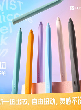 KACO TWIST扭扭笔高颜值解压扭出芯硅胶材质学生学习刷题考试0.5mm黑色大容量书写黑笔速干顺滑手写笔中性笔