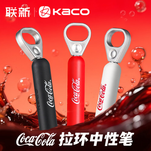 kaco可口可乐联名灵悦拉环中性笔