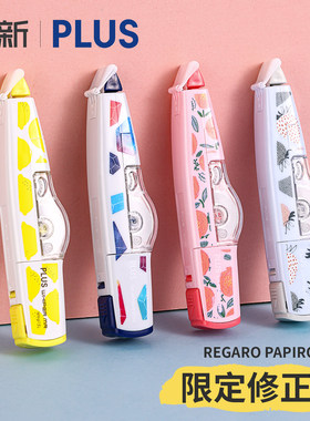 日本PLUS普乐士限定修正带REGARO PAPIRO联名笔式涂改带花朵草莓大容量可替换芯小学生初中生改正带文具