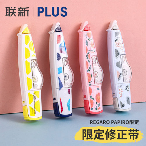 普乐士REGAROPAPIRO联名修正带
