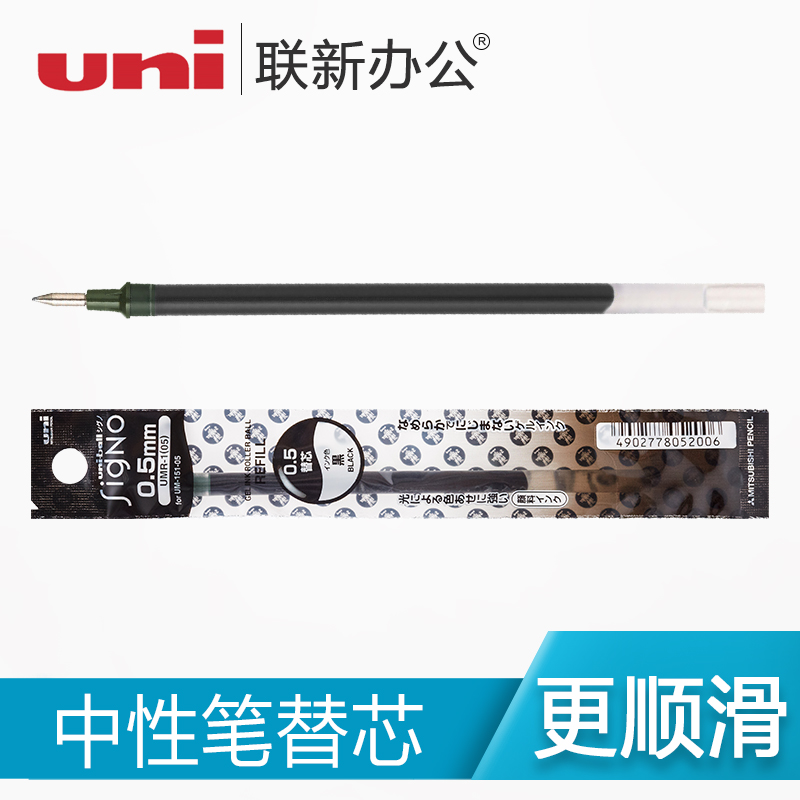 Ô×° ÈýÁâUMR-1(05) Ë®±ÊÌæÐ¾ UM-151(05)±Êо/0.5mm