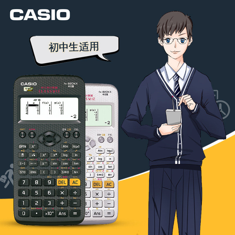 casio卡西欧fx-82cn x中文版科学函数统计计算器大学初高中考试计算机