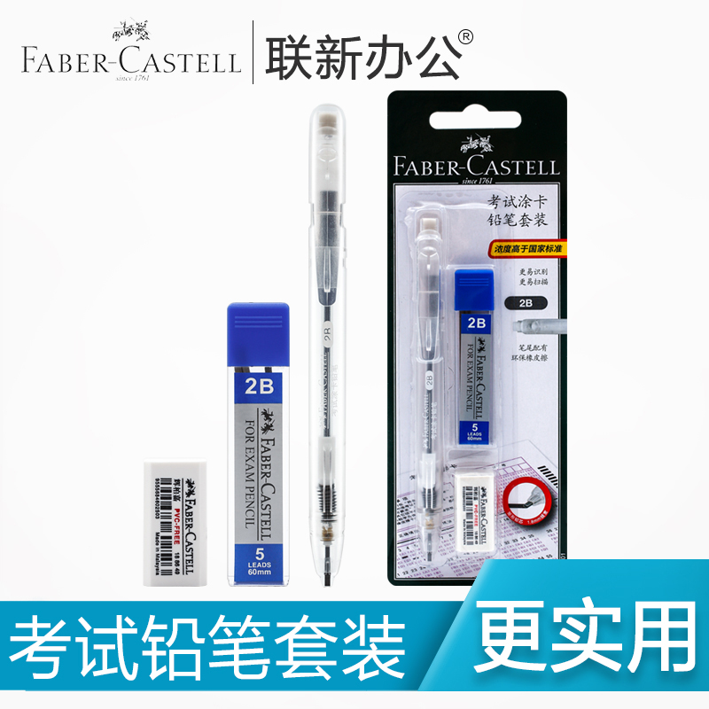 德國輝柏嘉1327透明筆桿考試涂卡鉛筆套裝考試用筆答題卡用 2B