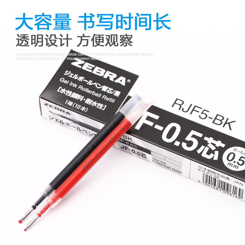 日本zebra斑马笔芯0.5黑jf-0.5/mjf/jlv-0.5按动中性 笔速干替芯j