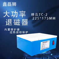 鑫磊狮强力退磁器金属消磁器TC-1 TC-2 TC-3 TC-4 框式退磁器