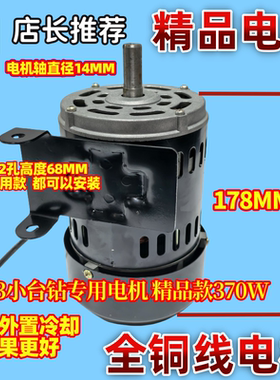小台钻电机350W13MM微型台钻电机适合西湖西菱ZHX-13金鼎ZJ4113