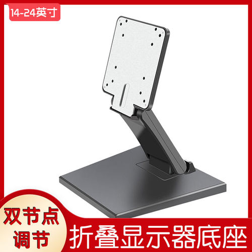 支架易之固电脑支架底座桌面