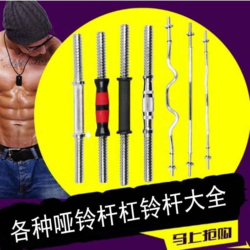 新款通用电镀丝光杆枣核杆哑铃杆亚玲枣核杠铃杆深蹲举重硬拉器材在类目 运动/瑜伽/健身/球迷用品, 踏步机/中小型健身器材, 哑铃中 - 来自Buy2taobao.com提供专业的淘宝代购服务