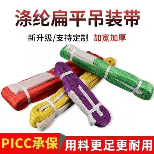 国标扁平柔性双扣吊装带