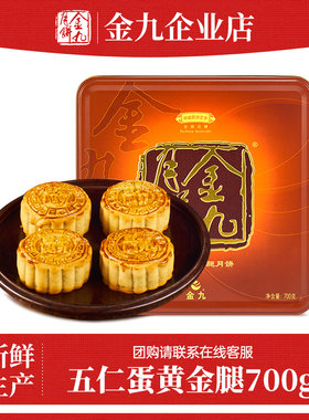 【金九官方自营店】现做现发包邮
