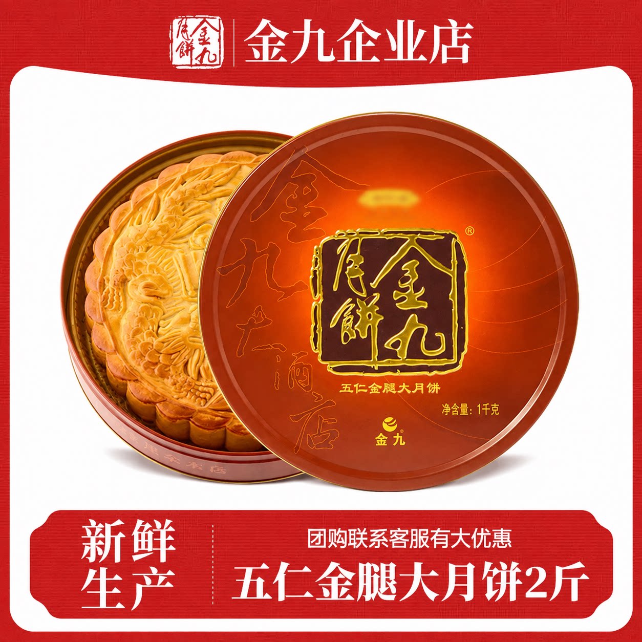 金九月饼五仁金腿2斤广东式吴川传统手工伍仁火腿肉松中秋送礼盒