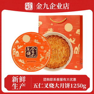 金九五仁叉烧大月饼1.25kg五仁月饼礼盒湛江吴川特产中秋送礼团购