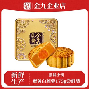 金九月饼蛋黄白莲蓉月饼175g尝鲜装吴川湛江蛋黄月饼广式传统礼盒