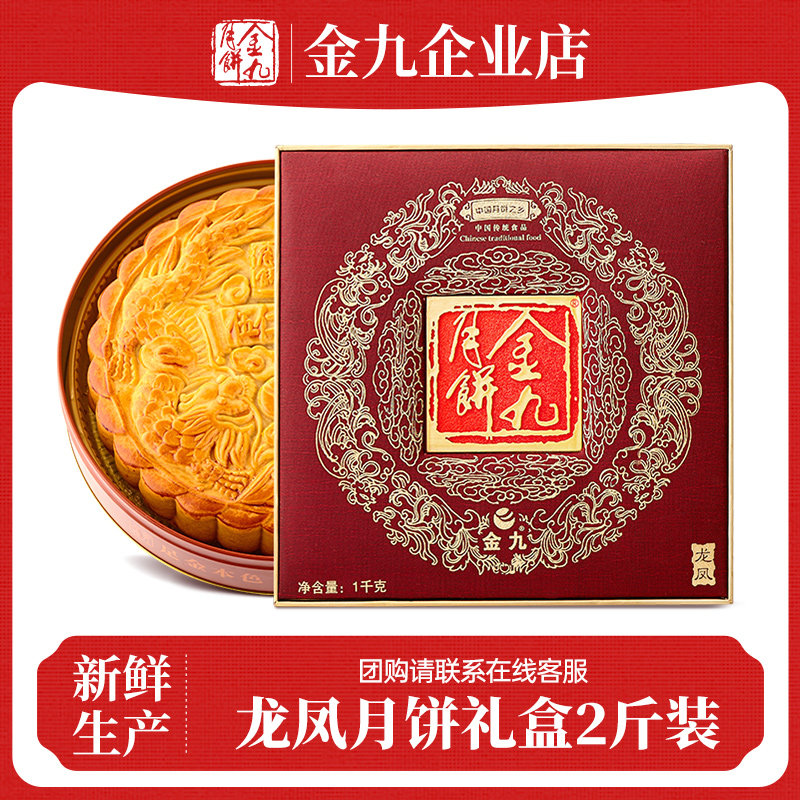 吴川金九月饼龙凤礼盒广式湛江传统手工伍仁金腿中秋送礼散装整箱